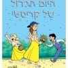 מועדון הבייביסיטריות 6 - היום הגדול של קריסטי