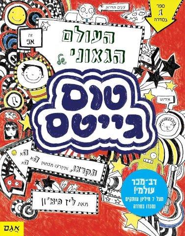 טום גייטס 1