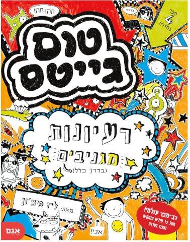 טום גייטס 4