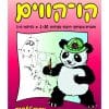קו קווים 1-30 לגילאי 3-6