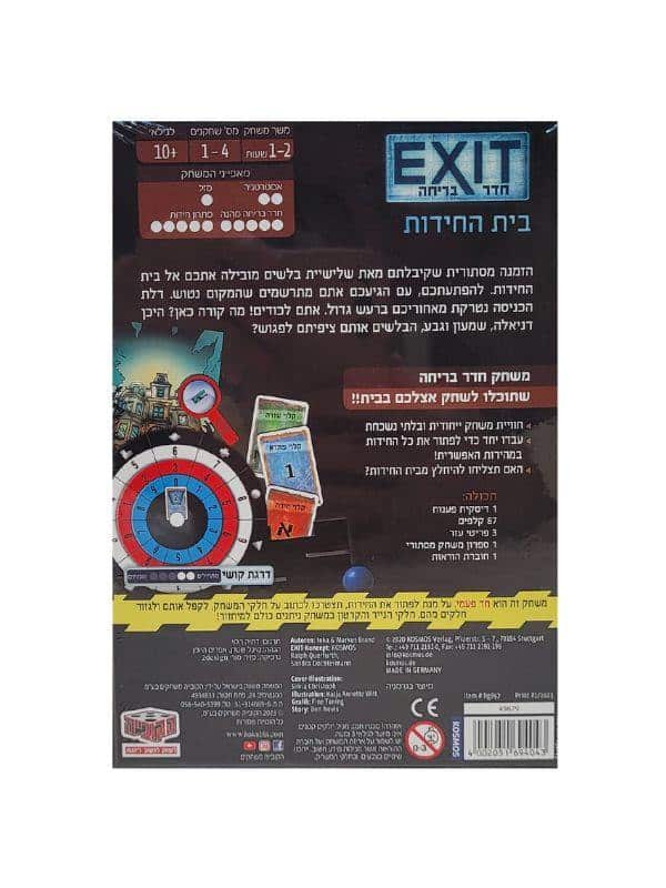 חדר בריחה exit – בית החידות