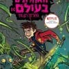 הילדים האחרונים בעולם 5