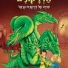 מאמני הדרקונים 5 - שירה של דרקונית הרעל