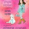 מועדון הנסיכות 20