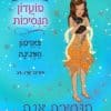 מועדון הנסיכות 19