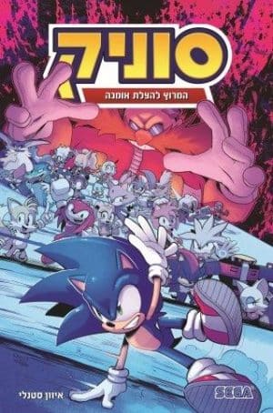 סוניק 9 - המרוץ להצלת אומגה