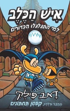 איש הכלב 7