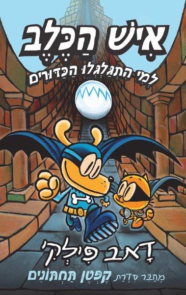 איש הכלב 7