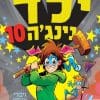 ילד נינג'ה 10