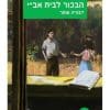 הבכור לבית אב"י