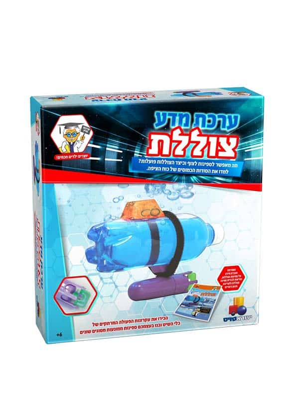 ערכת מדע - צוללת