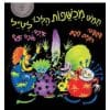 חמש מכשפות הלכו לטייל