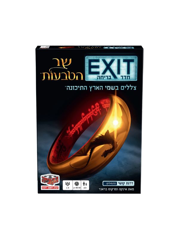 חדר בריחה exit - שר הטבעות