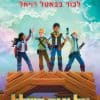פורטנייט 2 אל אגם השלל
