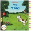 גורי הגור