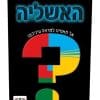 האשליה