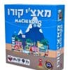 מאצ'י קורו