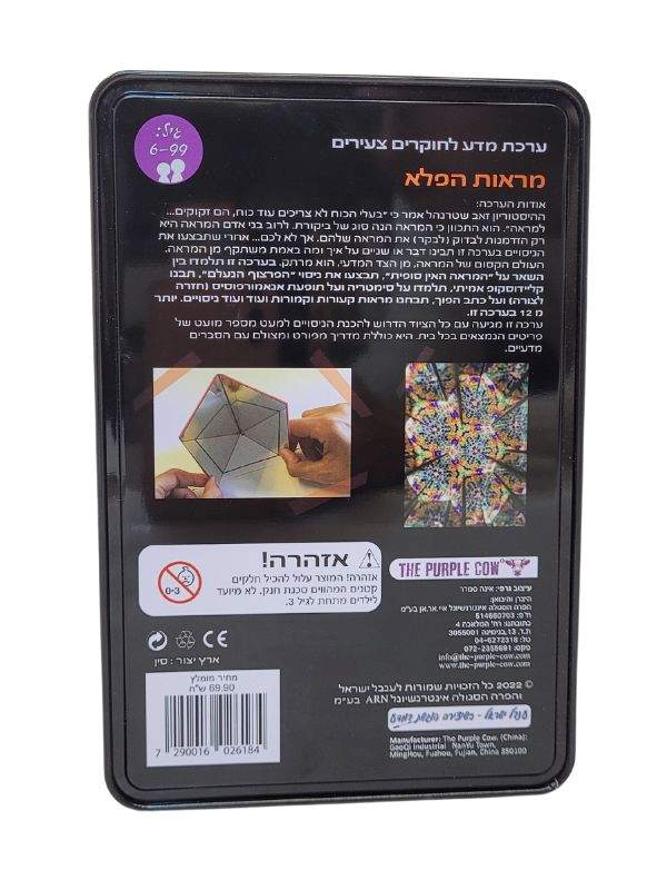 המדען המטורף – המעבדה – מראות הפלא