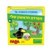 הפרדס הראשון שלי