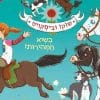 שוקו וביסקויט 2