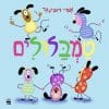 טמבלולים
