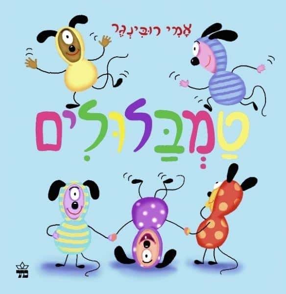 טמבלולים