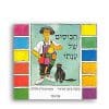 הכיסים של ענתי