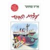 עצרת החיות