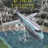 איפה זה משולש ברמודה?