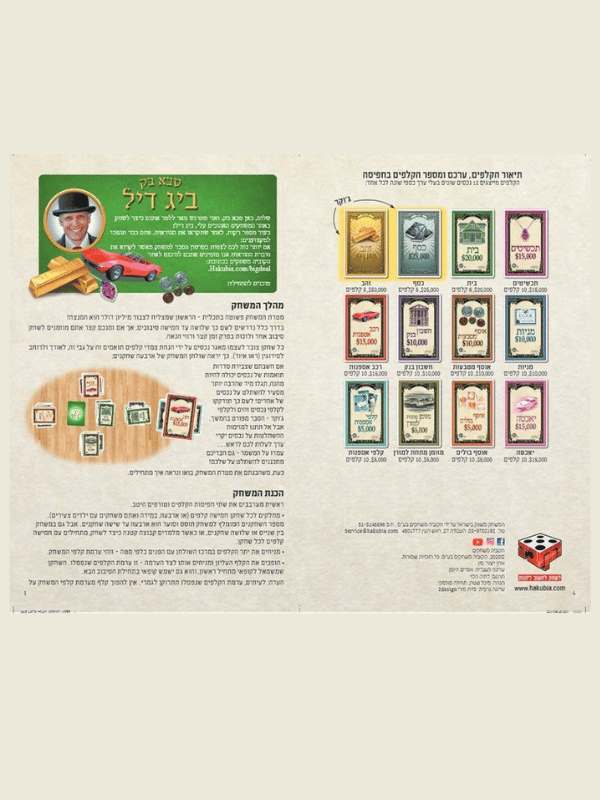 ביג דיל