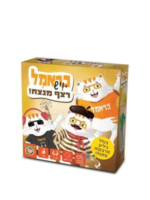 כראמל ויש רצף מנצח