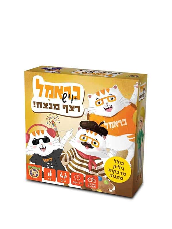 כראמל ויש רצף מנצח
