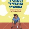 העתיד מתחיל עכשיו