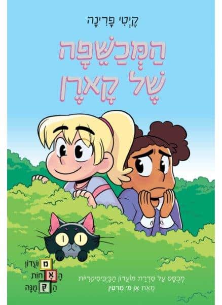 מועדון האחות הקטנה 1