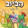 בלשי הביוב 6