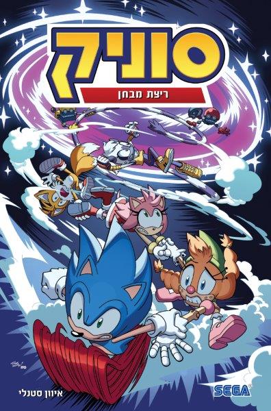 סוניק 10