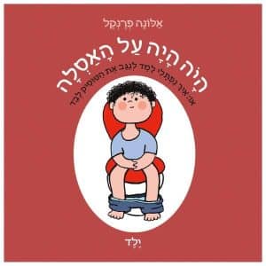 היה היה על אסלה ילד