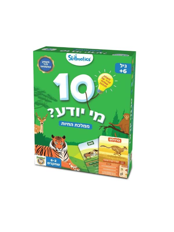 eser_mi_animel 10 מי יודע ממלכת החיות