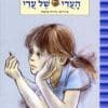 העדי של עדי