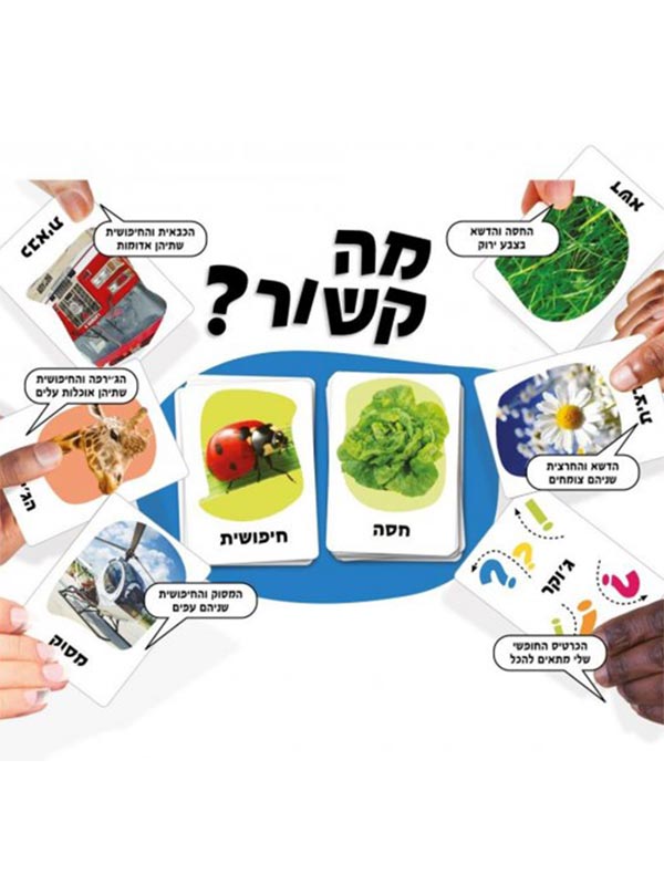 מה קשור