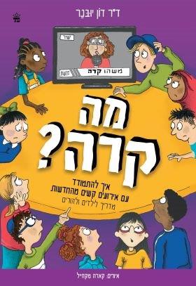 מה קרה? אירועים קשים מהחדשות