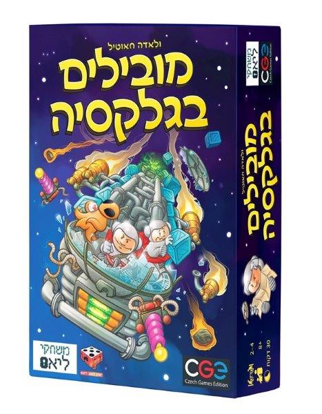מובילים בגלקסיה