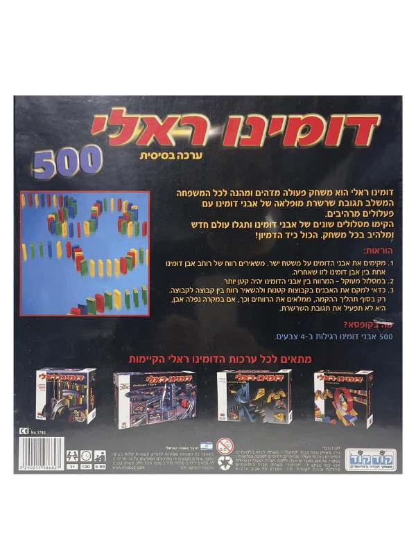 דומינו ראלי 500 אבנים
