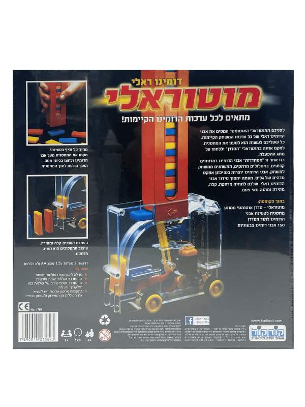 דומינו ראלי מוטוראלי