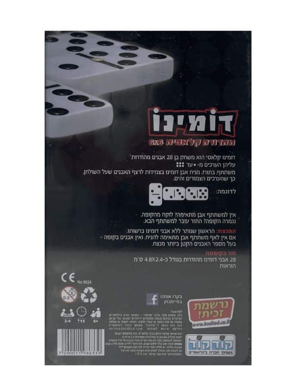דומינו - מהדורה קלאסית בקופסת פח