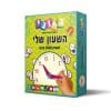 השעון שלי