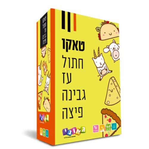 טאקו - חתול עז גבינה פיצה (גאוני)