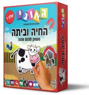 החיה וביתה 1