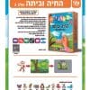 החיה וביתה שלב 2 – גאוני