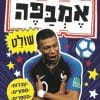 אמבפה שולט